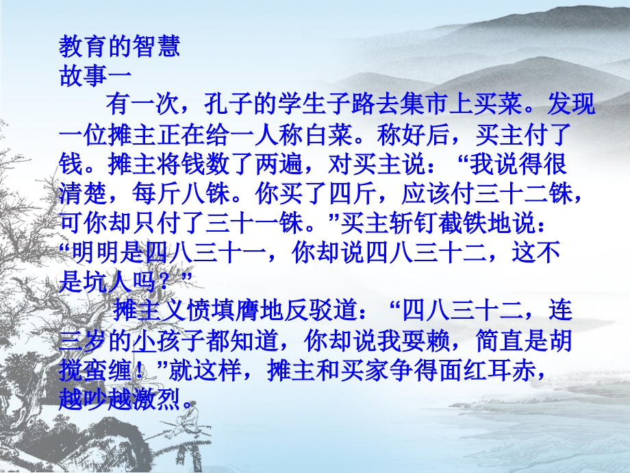 孔子的教育故事.ppt_第2页
