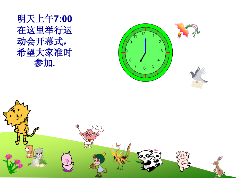 认识时刻上课PPT.ppt_第2页