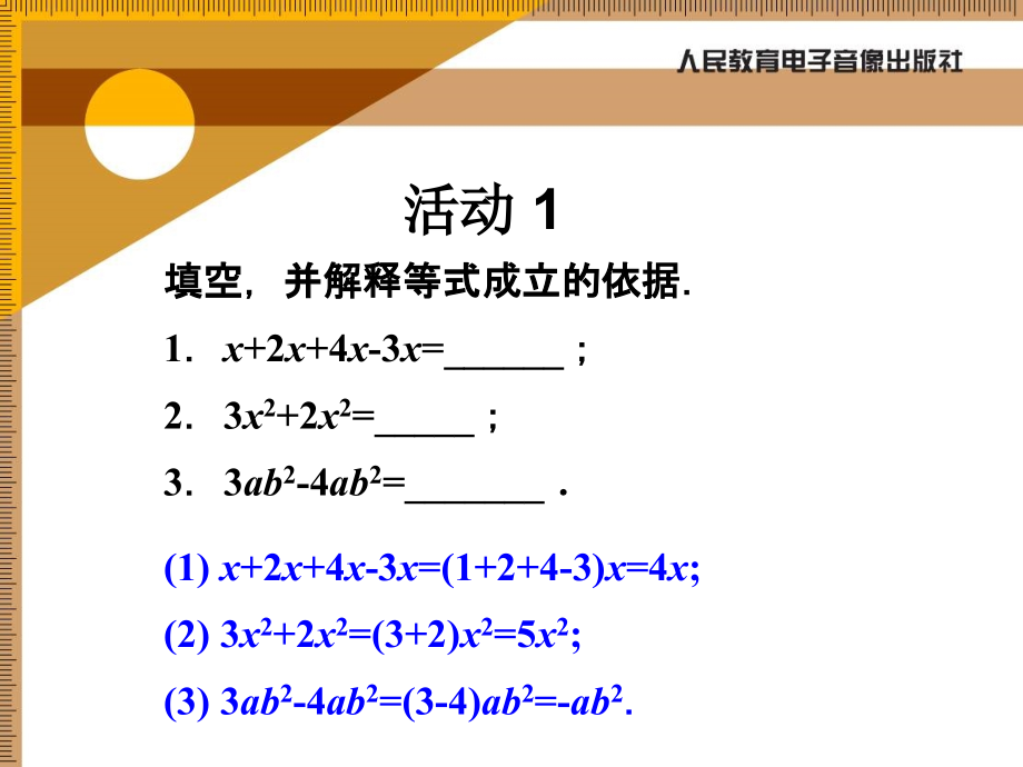 初中数学整式加减课件.ppt_第2页