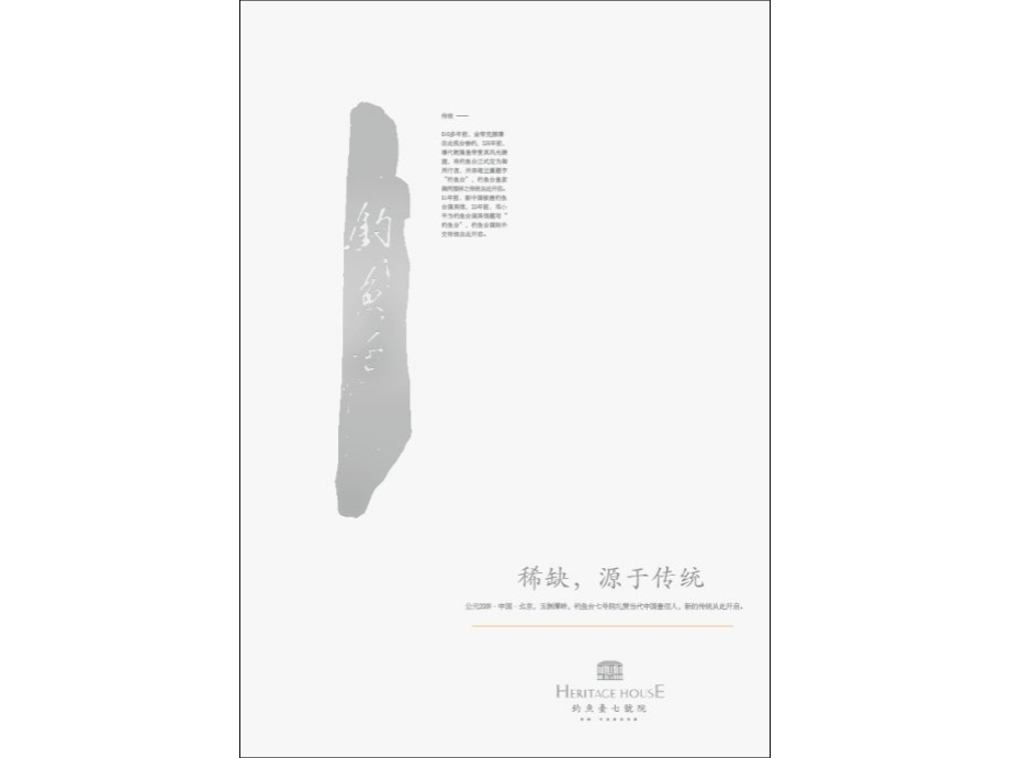 中国最贵豪宅钓鱼台报广资料.ppt_第2页