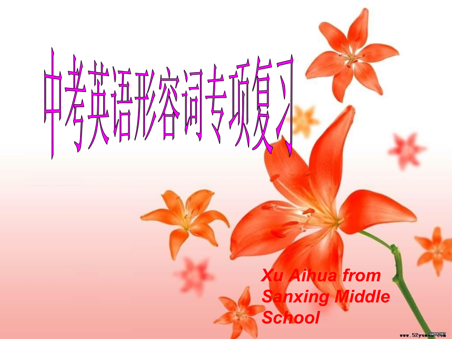 形容词复习课件.ppt_第1页