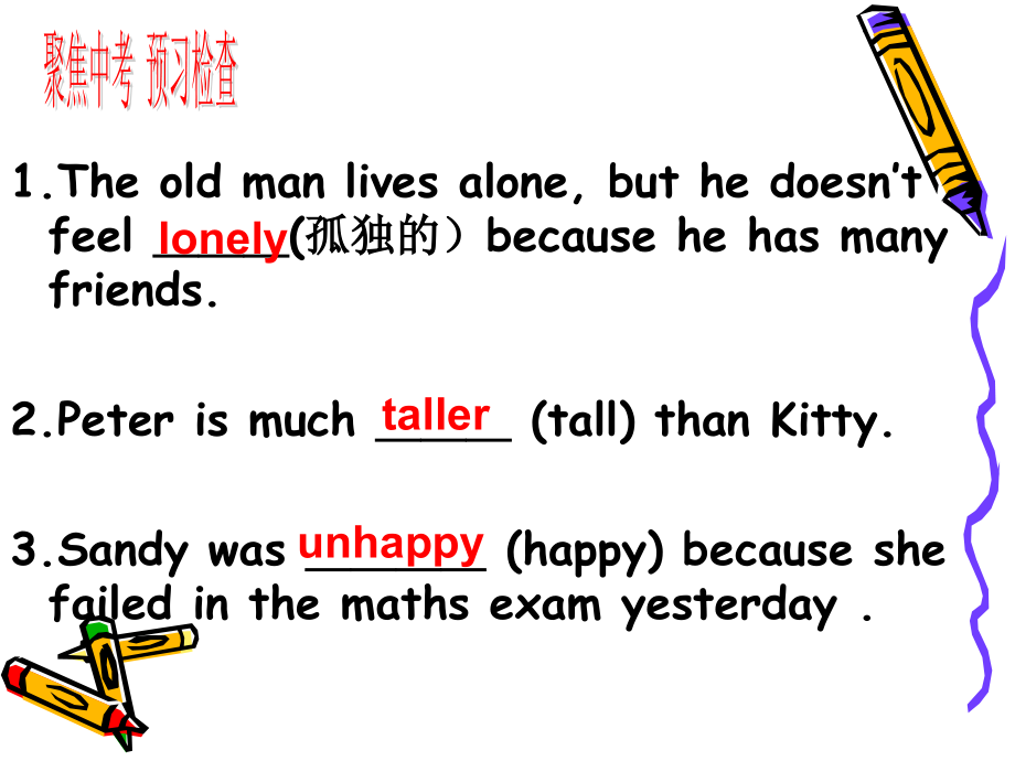 形容词复习课件.ppt_第2页