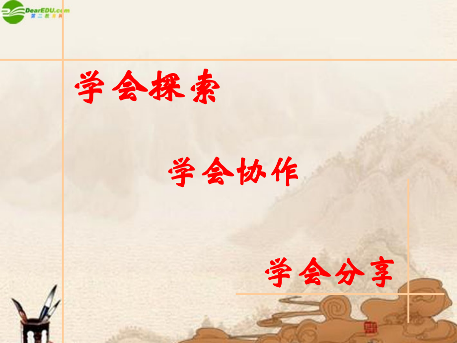 八年级数学上册(数量的变化)课件 苏科版 课件.ppt_第2页