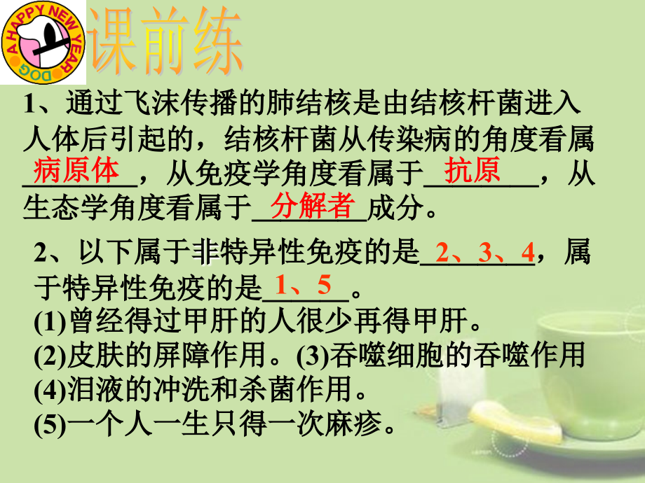 九年级科学下册(第3节 身体的防卫)课件 浙教版 课件.ppt_第2页
