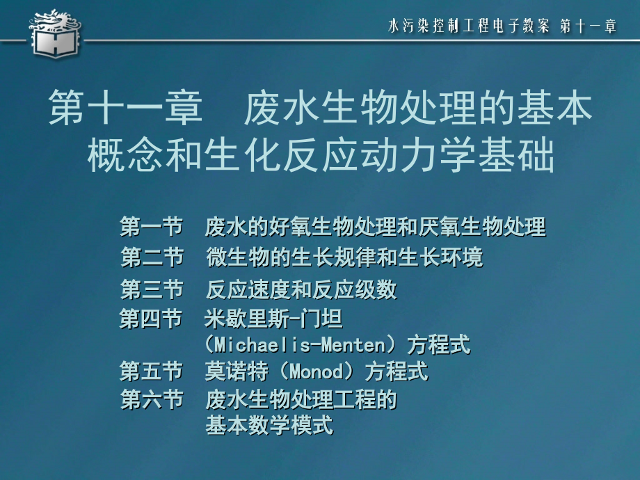 11章-反应动力学课件.ppt_第1页
