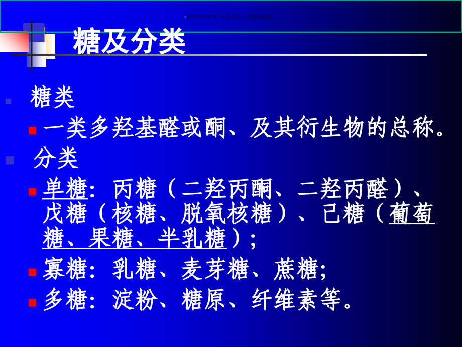 糖代谢紊乱主题医学知识.ppt_第1页
