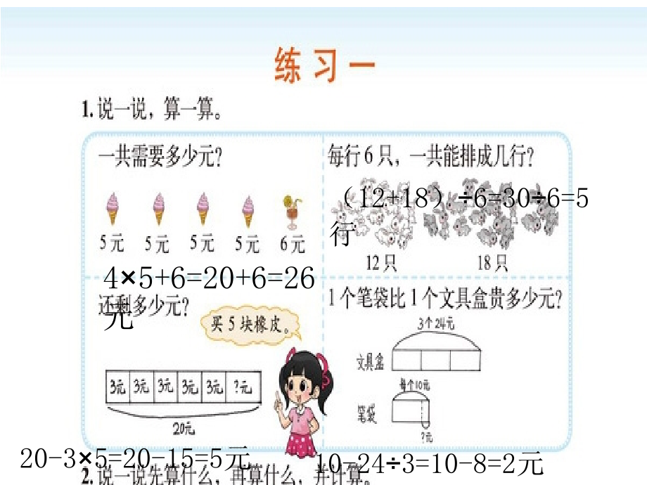 北师大新版三年级上册数学练习一.ppt_第1页