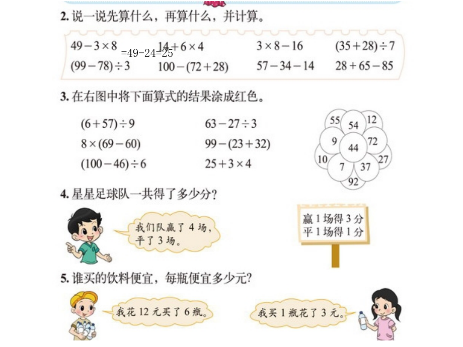北师大新版三年级上册数学练习一.ppt_第2页