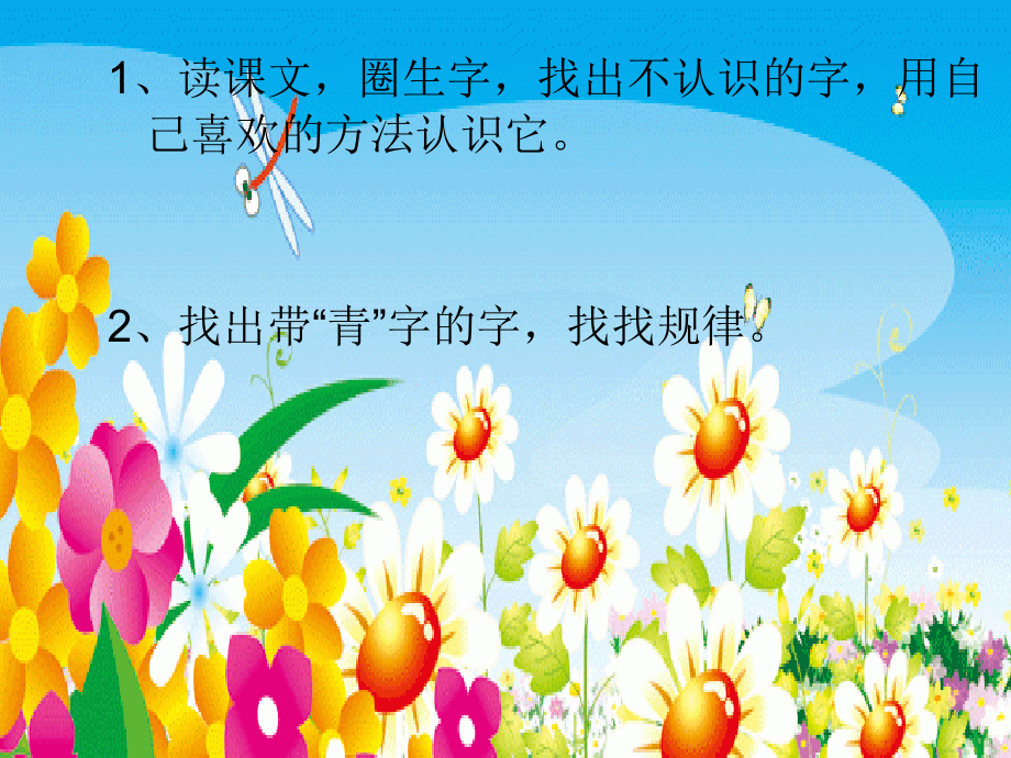 青蛙与蜻蜓三月十日星期三第一节课.ppt_第2页
