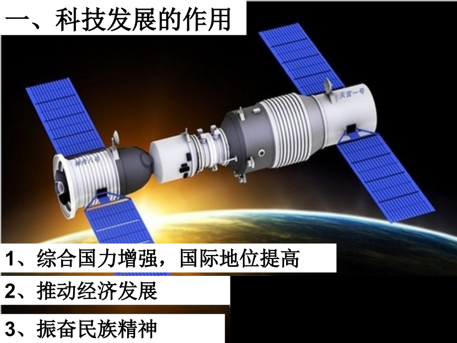 第19课建国以来的重大科技成就.ppt_第2页