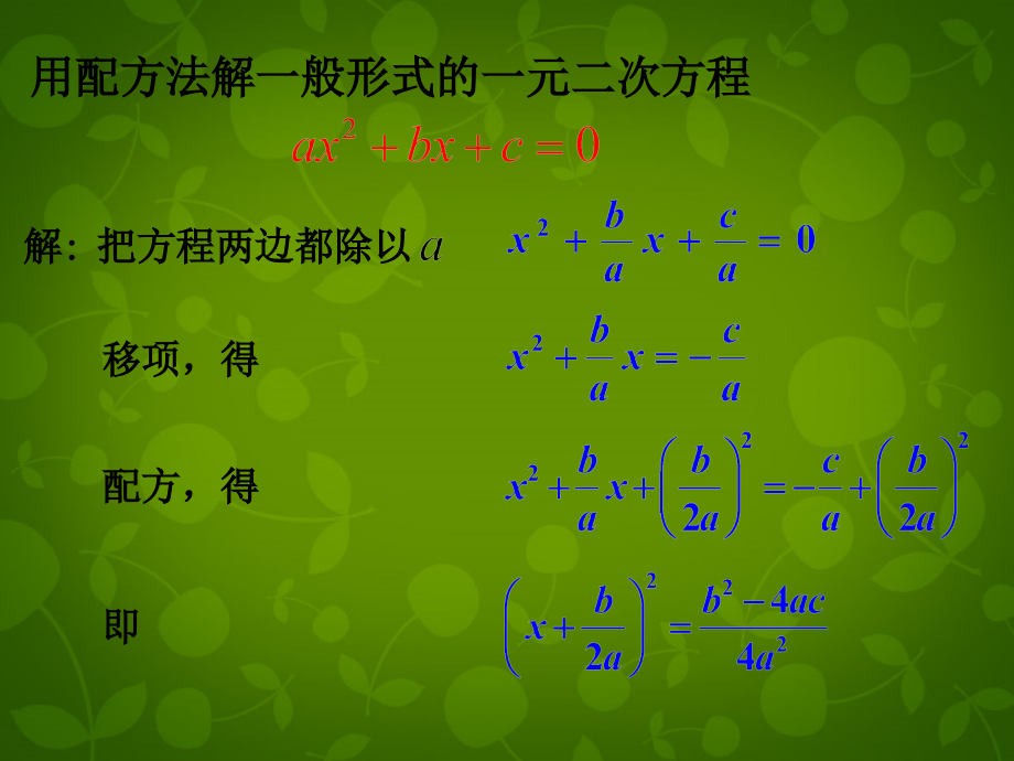 九年级数学上册 2222 公式法课件1 (新版)新人教版 课件.ppt_第2页