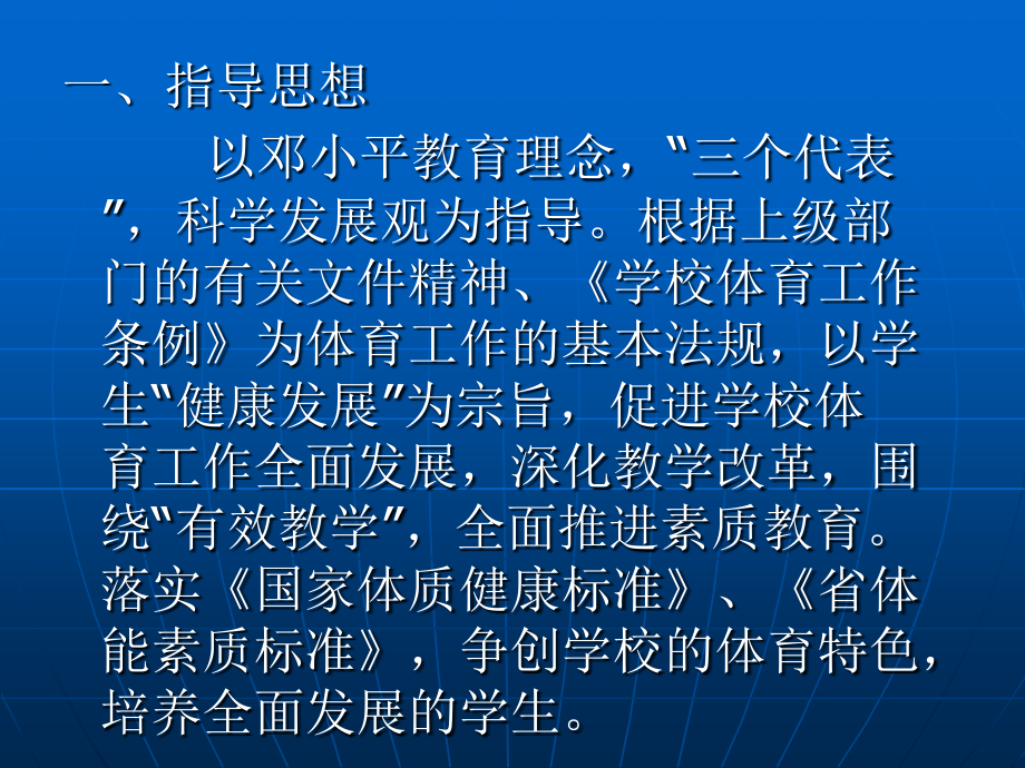 近几年体育教研活回顾.ppt_第2页