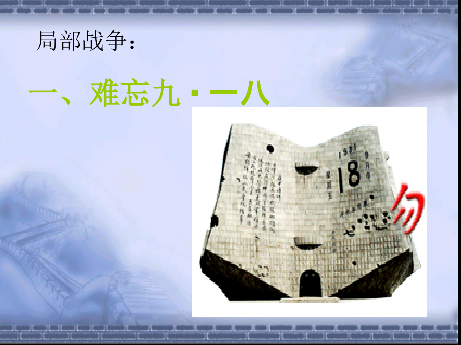 中华民族的抗日战争演示文稿.ppt_第2页