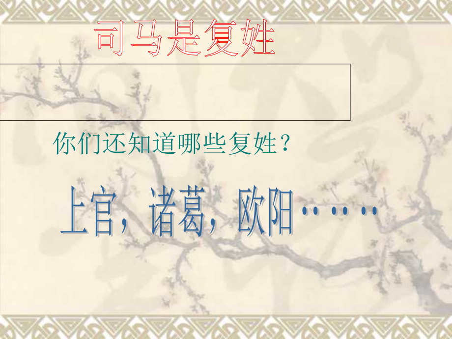 司马光PPT课件(苏教版语文一年级下册).ppt_第2页