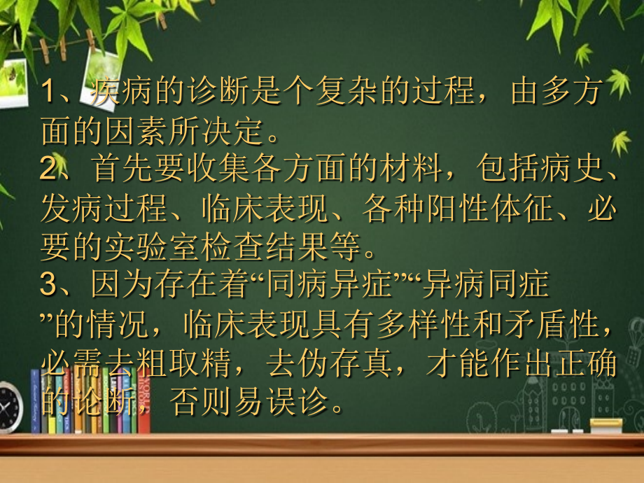 临床疾病诊断技巧(误诊诊断).ppt_第2页