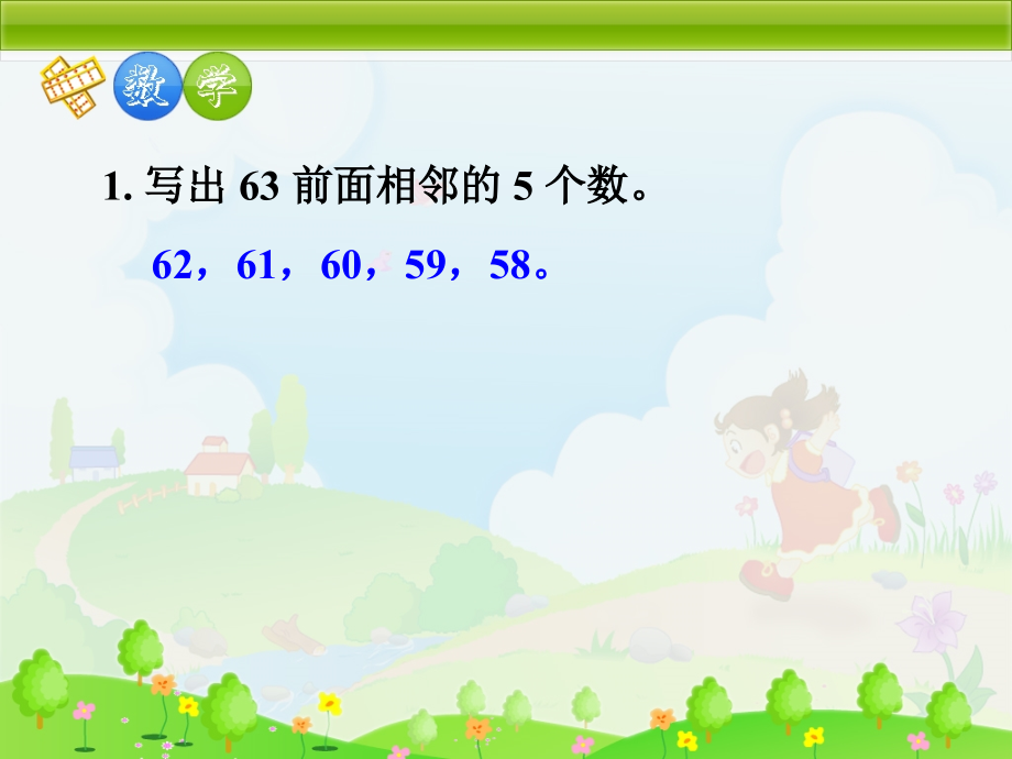 一年级数学下册总复习课件.ppt_第2页