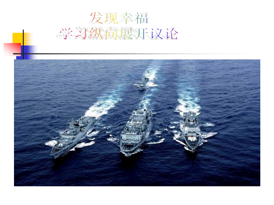 人教语文必修四作文指导《发现幸福—学习纵向展开议论》课件.ppt_第1页