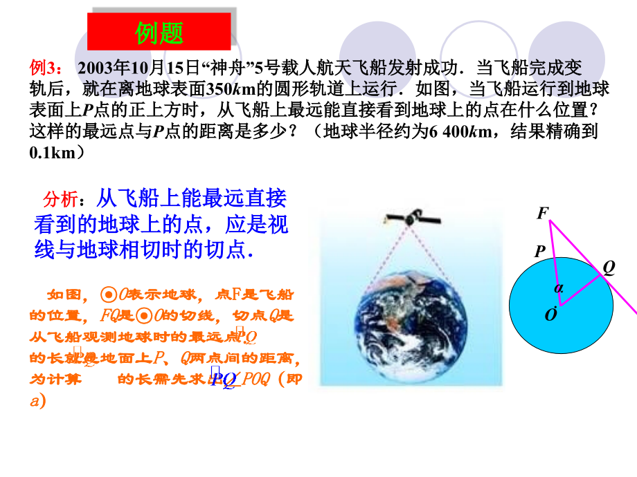 解直角三角形(3)-课件.ppt_第2页