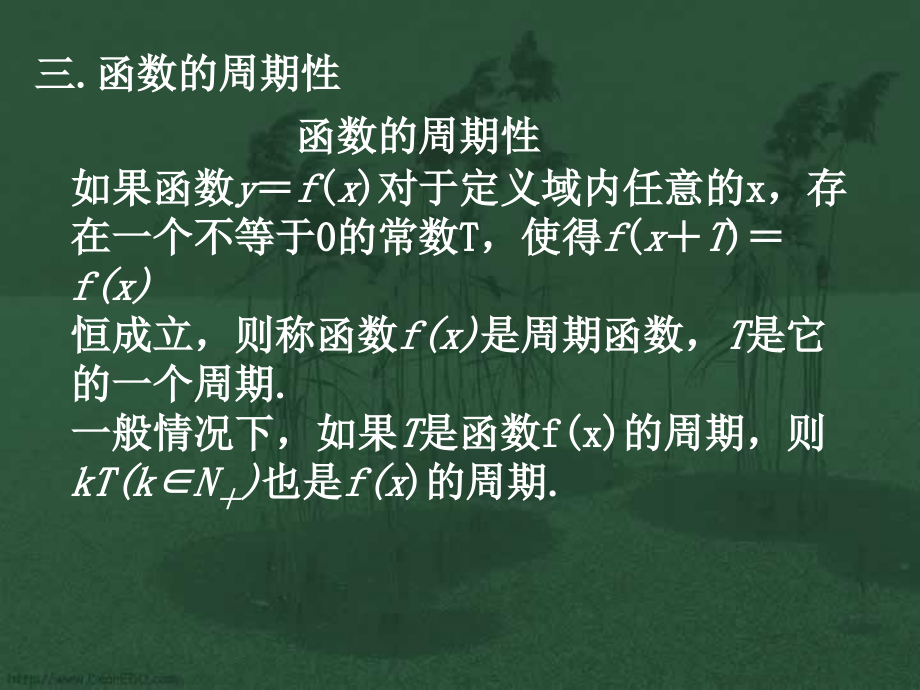 高三数学辅导讲座 函数二 课件.ppt_第2页