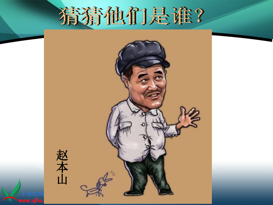 人美版小学美术五年级上册《画人像》(全)课件.ppt_第2页