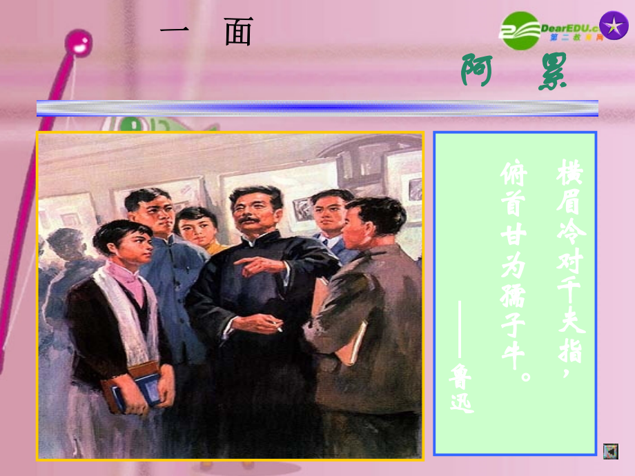 七年级语文下册(一面)课件 苏教版 课件.ppt_第2页