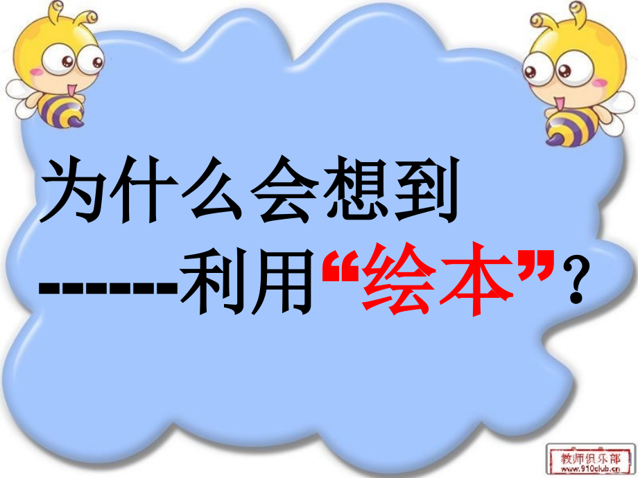 利用绘本进行低年级写话教学--幻灯演示.ppt_第2页