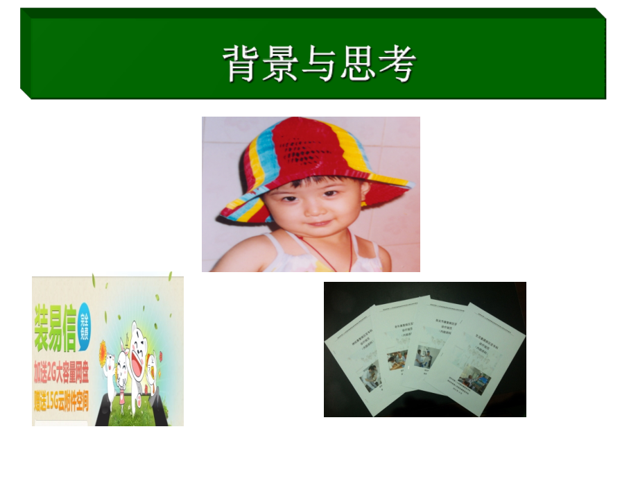 王玉龙-精细化的康复服务(去照片)课件.ppt_第2页