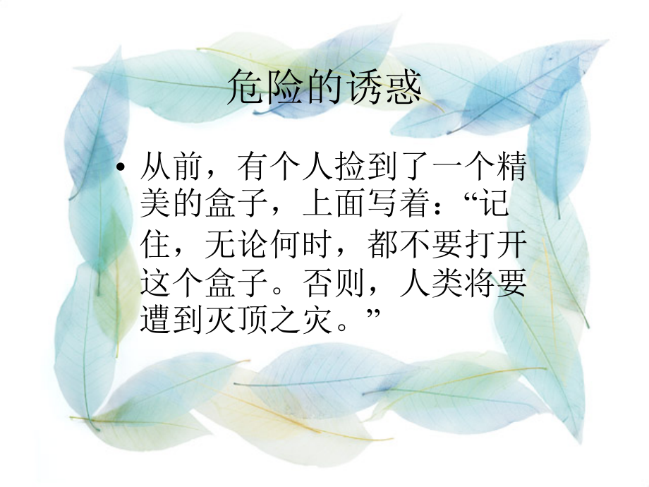高中生心理健康教育知识讲座.ppt_第2页