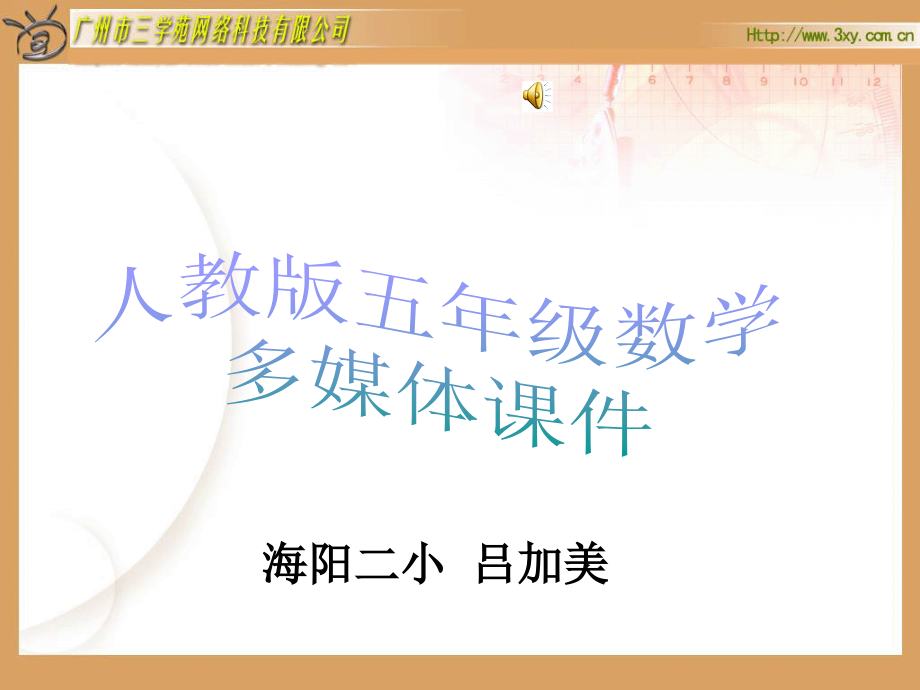 复件公开课《分数的基本性质》课件.ppt_第1页