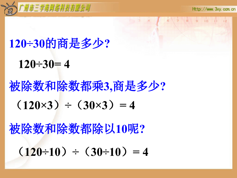 复件公开课《分数的基本性质》课件.ppt_第2页