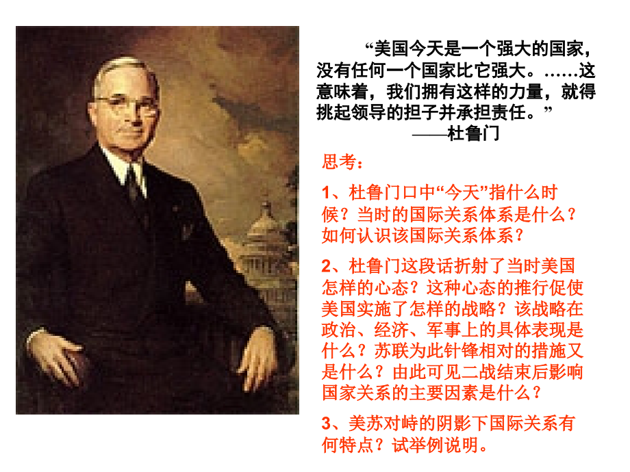 公开课：世界政治格局多极化趋势.ppt_第2页