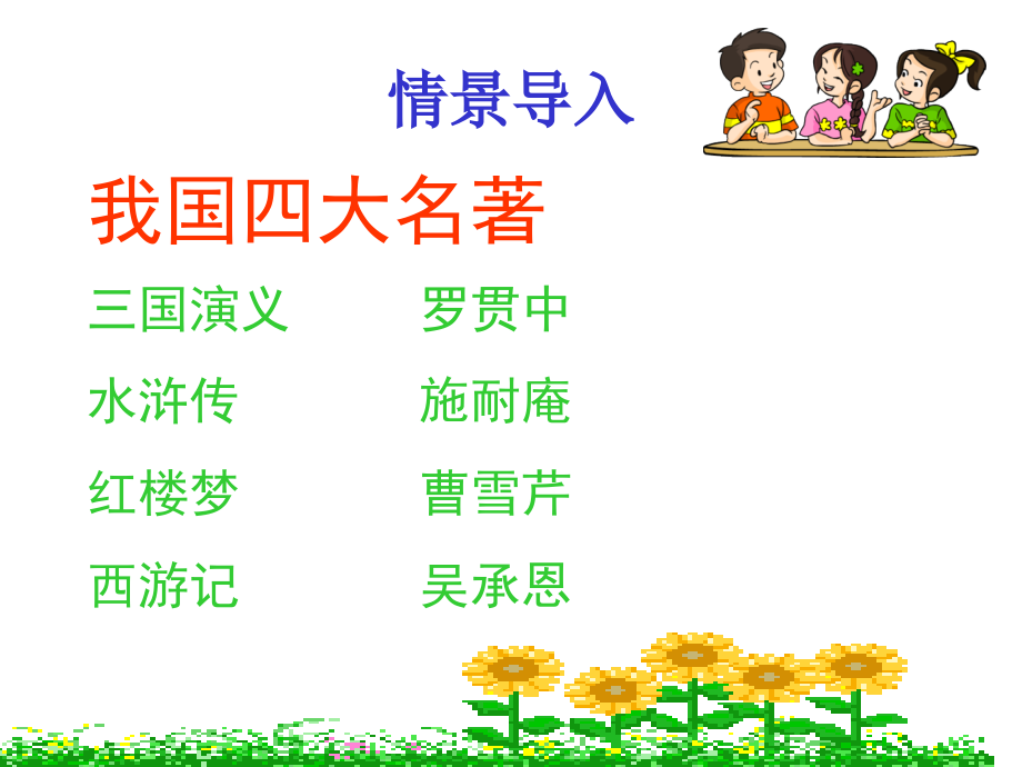 五年级语文下册第二课时课件.ppt_第1页