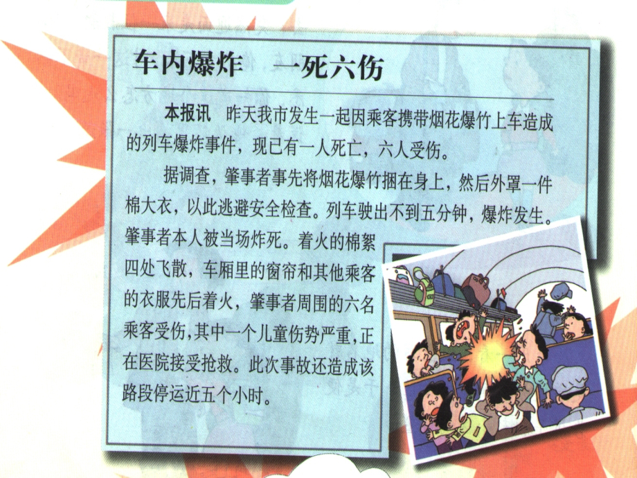 公共场所拒绝危险.ppt_第2页