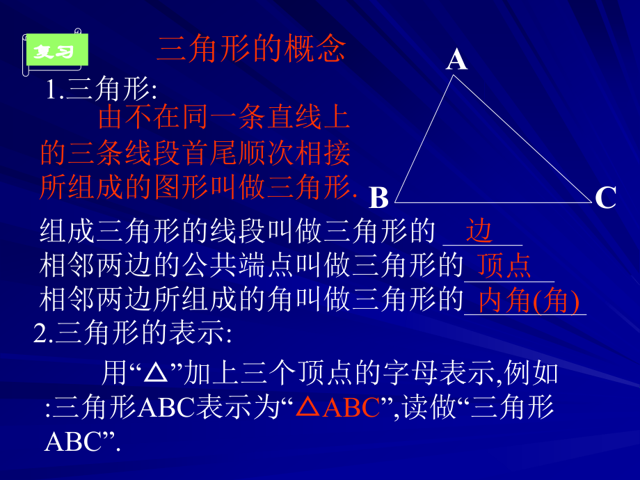 八年级数学上：13.3三角形中的主要线段课件(北京课改版) 课件.ppt_第2页