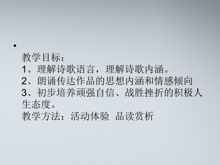 高中语文(相信未来)课件 苏教版必修1 课件.ppt_第2页