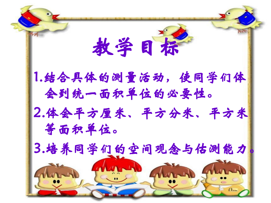 北师大版数学三年级下册《量一量》课件.ppt_第2页