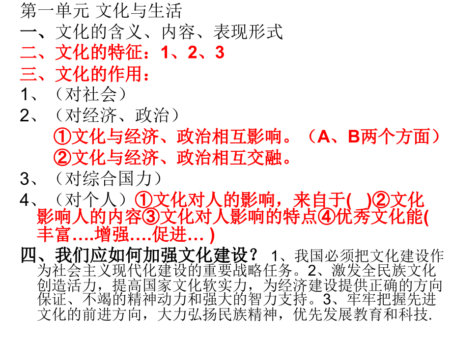 文化生活第一单元知识点.ppt_第1页