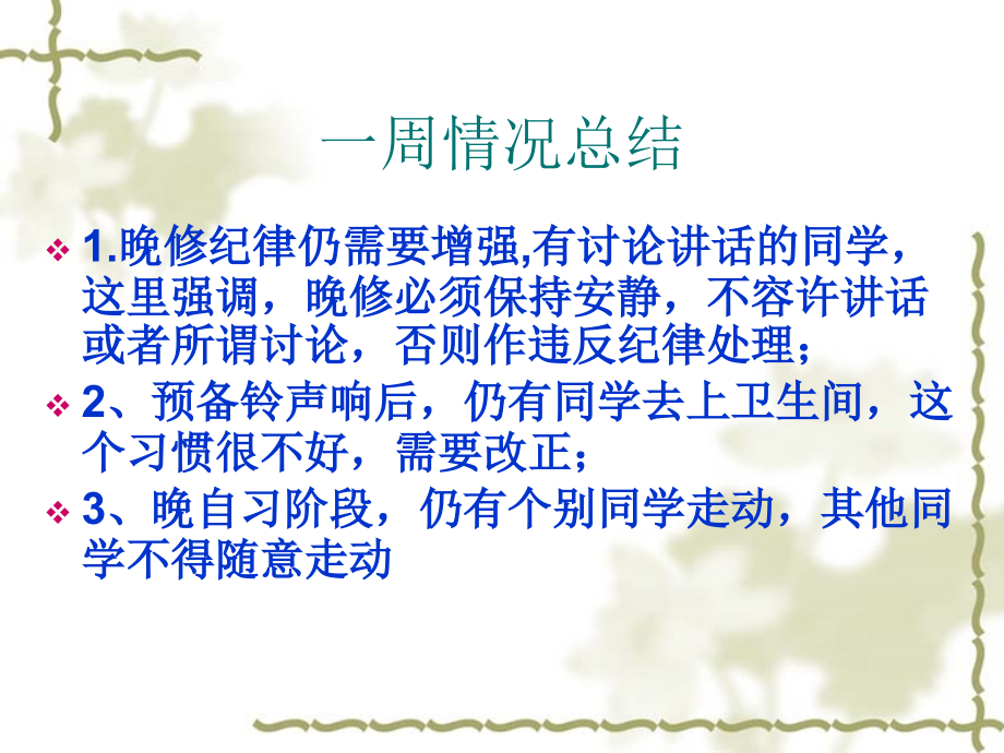 班会课件之班级建设系列：差距是怎样产生的.ppt_第2页