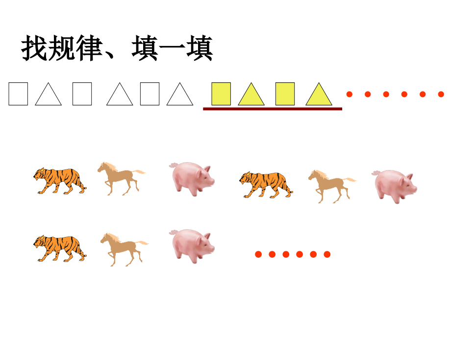 北师大版数学四年级下册《谁爬得快》课件.ppt_第2页