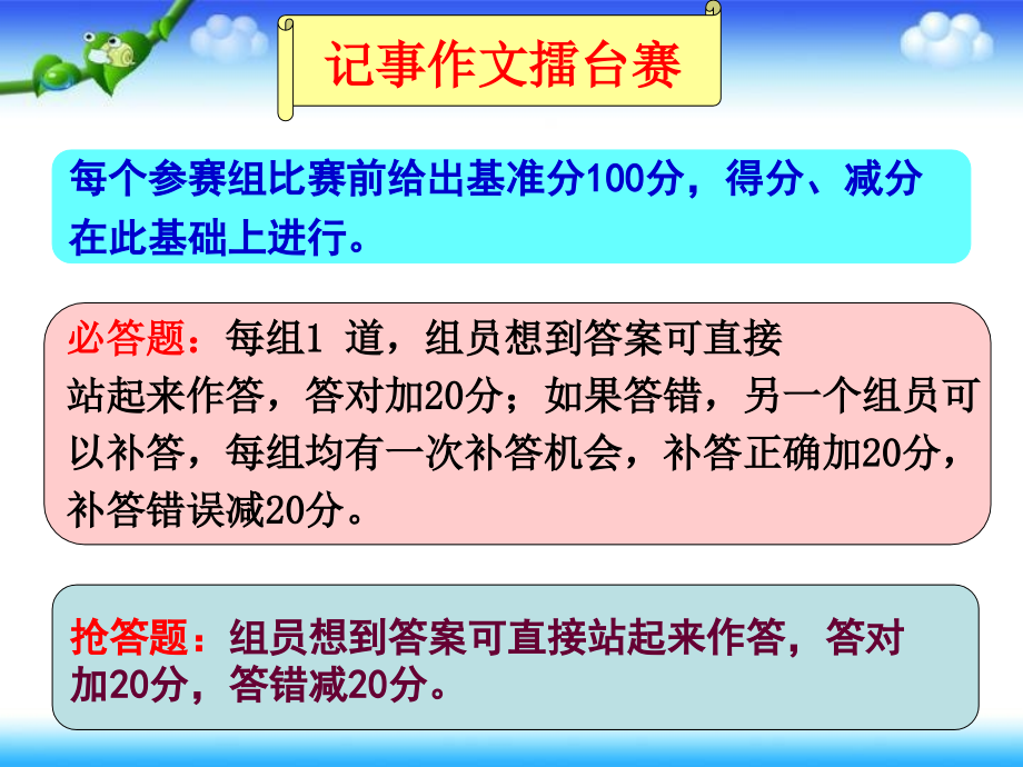 六年级写事作文复习课（公开课课件）.pptx_第2页