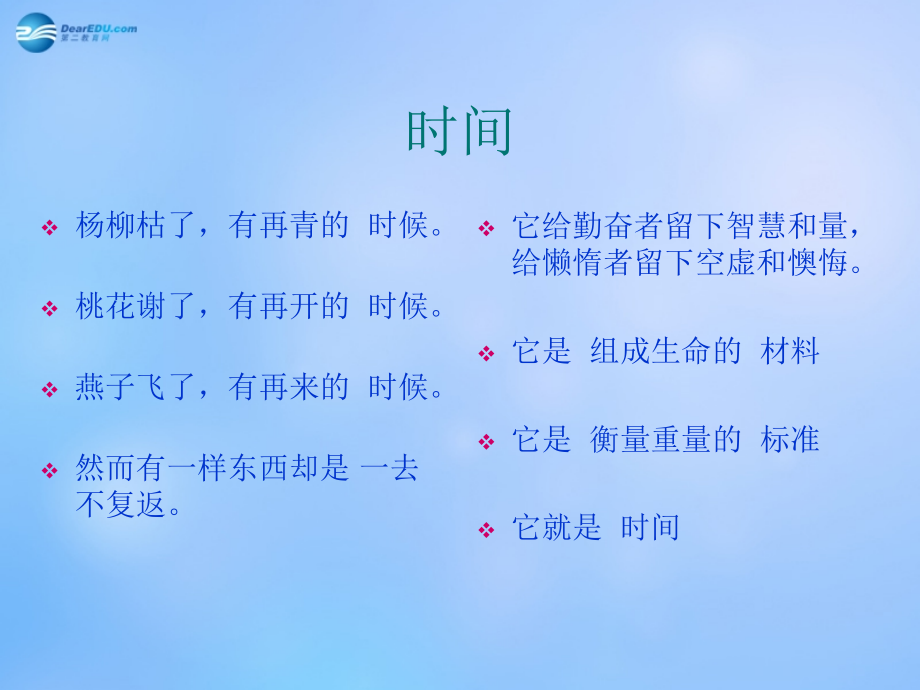 中学主题班会 珍惜时间(珍爱生命 珍惜时间)课件2 课件.ppt_第2页