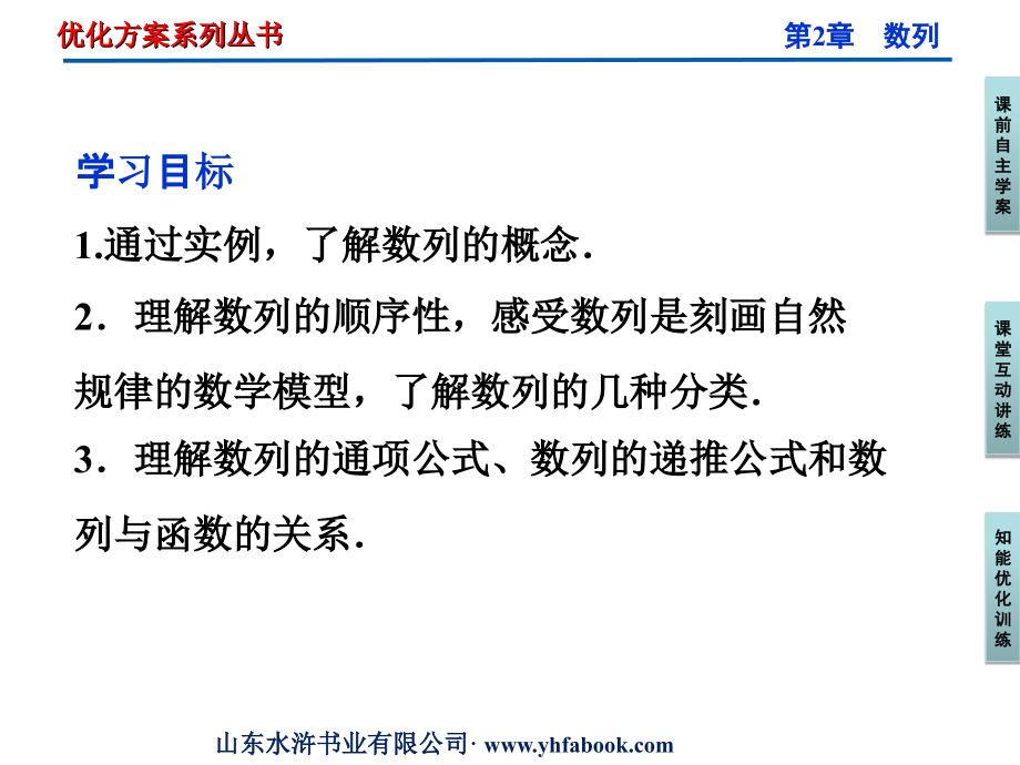 高中数学 第2章21数列的概念与简单表示法课件 新人教A版必修5 课件.ppt_第2页