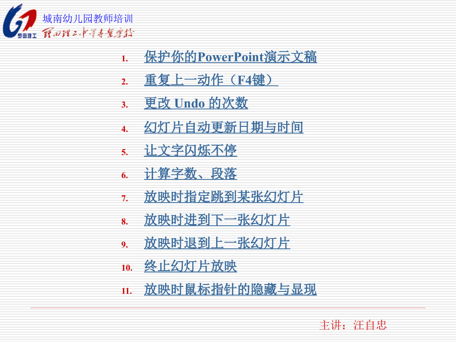 PPT的使用技巧.ppt_第2页