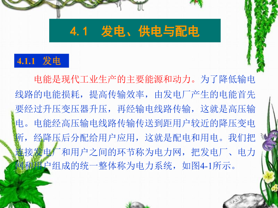 第四章：共电与安全用电.ppt_第2页