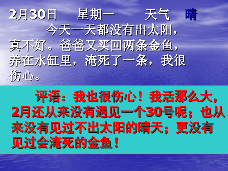 写作——说真话抒真情.ppt_第1页