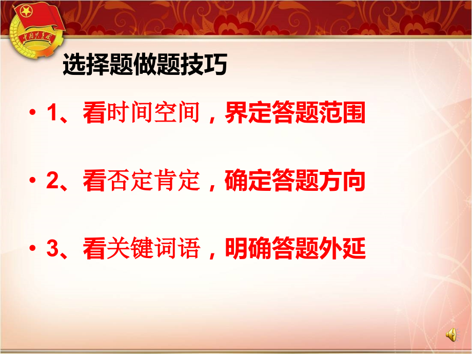 初中历史答题技巧与方法之选择题--陈文胜.ppt_第2页