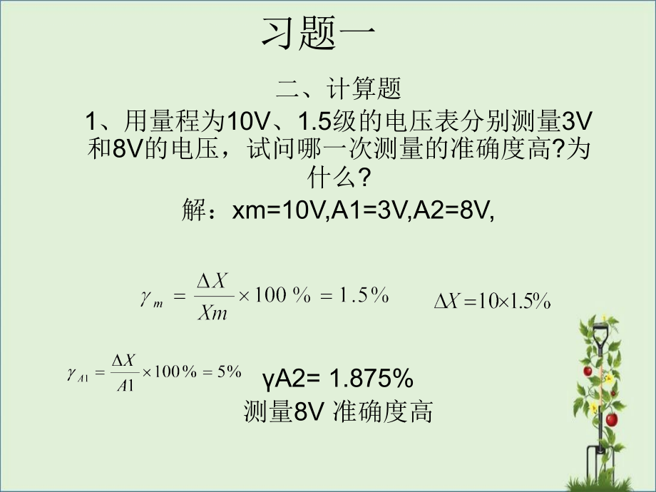 《通信电子线路》习题答案解析.ppt_第1页