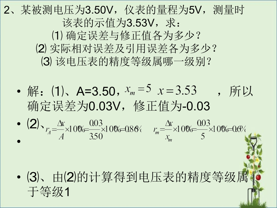 《通信电子线路》习题答案解析.ppt_第2页