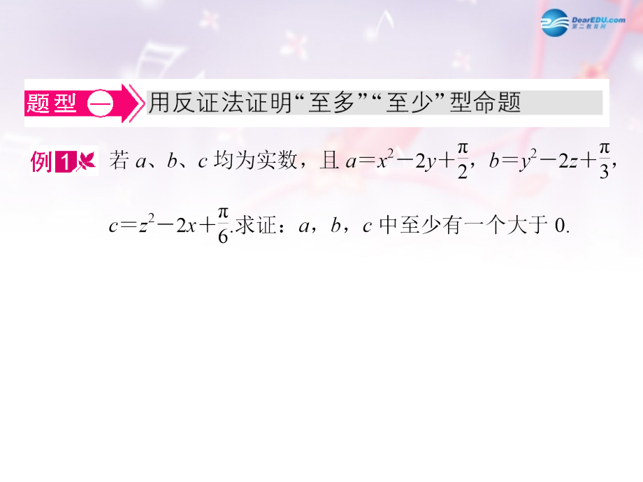 高中数学 第三章 推理与证明 反证法典例导航课件 北师大版选修1-2 课件.ppt_第1页