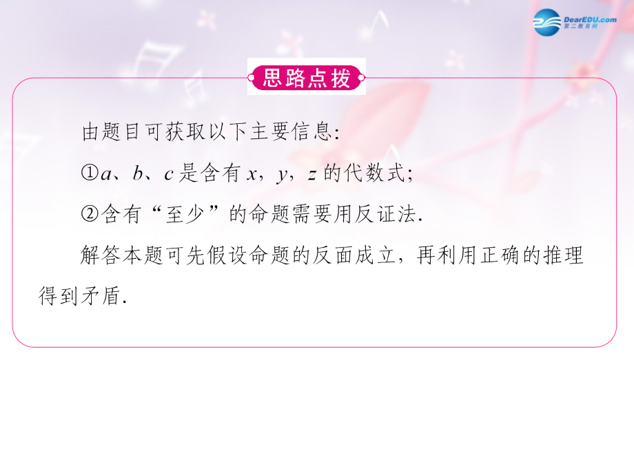 高中数学 第三章 推理与证明 反证法典例导航课件 北师大版选修1-2 课件.ppt_第2页